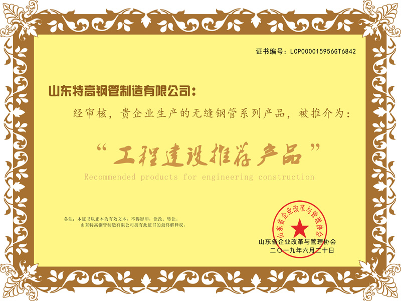 工程建設推薦產品（pǐn）