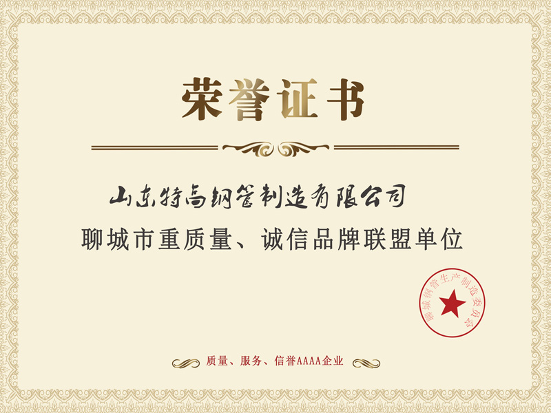 聊城市重質量、誠信品牌聯（lián）盟（méng）單位