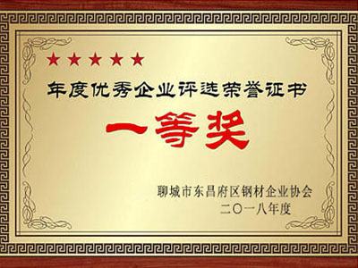 年（nián）度優秀企業評選榮譽證書（shū）