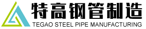 山（shān）東伊人直播鋼管製造有限（xiàn）公司